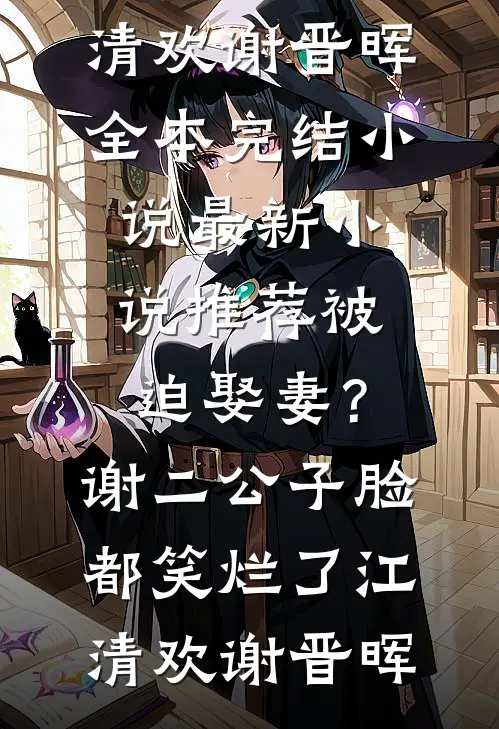 过家家全本