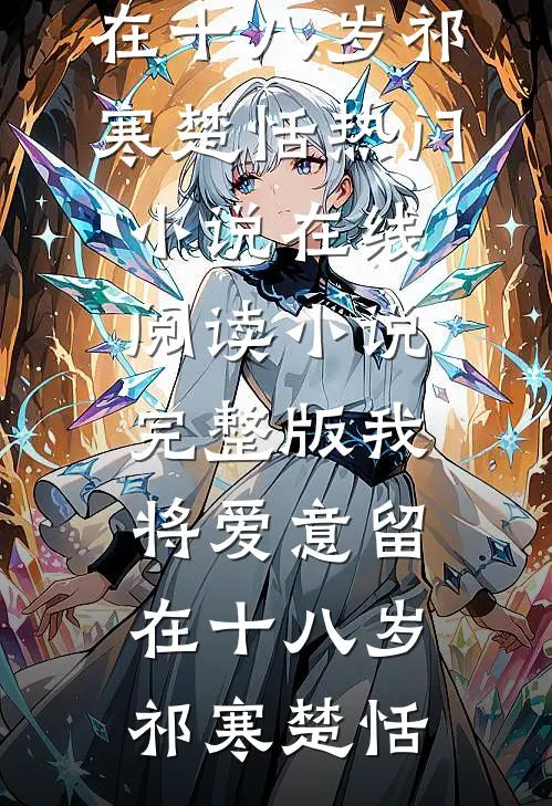 未婚妻和男闺蜜在夜店领证后陈宇威周雯媛大结局
