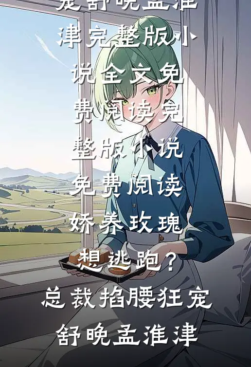 把你归还于人海完结+番外