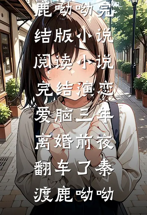 都市狂龙：从和漂亮阿姨同居开始全文免费阅读