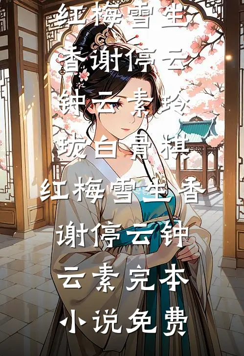 四海潮平，再无归帆无错版