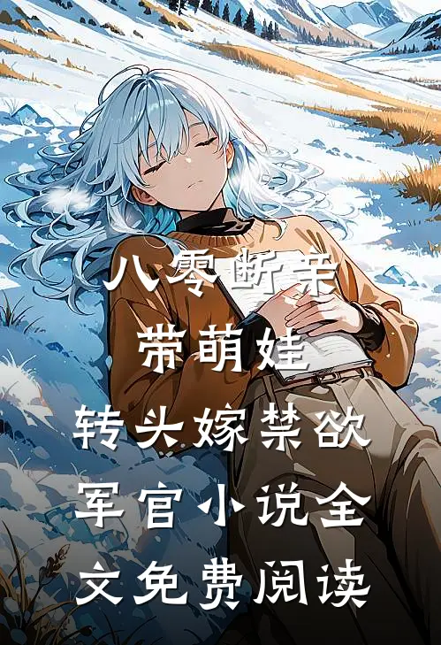 岳母被实习生害死，妻子却为凶手开脱小说全文免费阅读