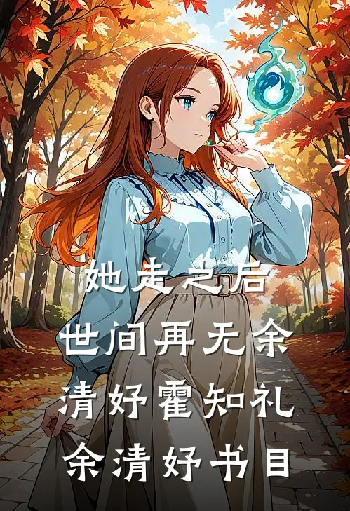 棺中月，半生冤全章节阅读