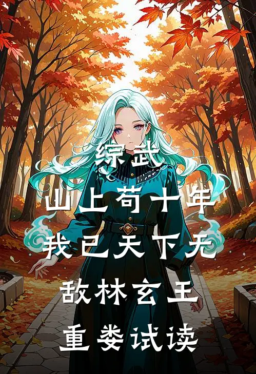 开局狂扇渣夫，情敌吓得只敢哭完结