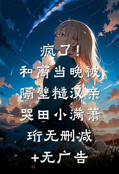 觉醒系统后，我成了神级钓鱼佬小说
