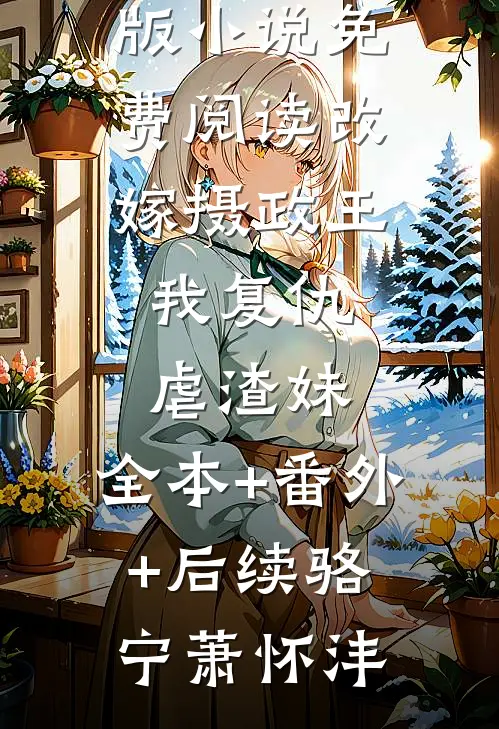 城破那日