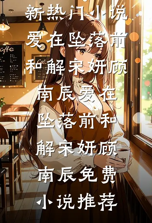 京生欲夜免费