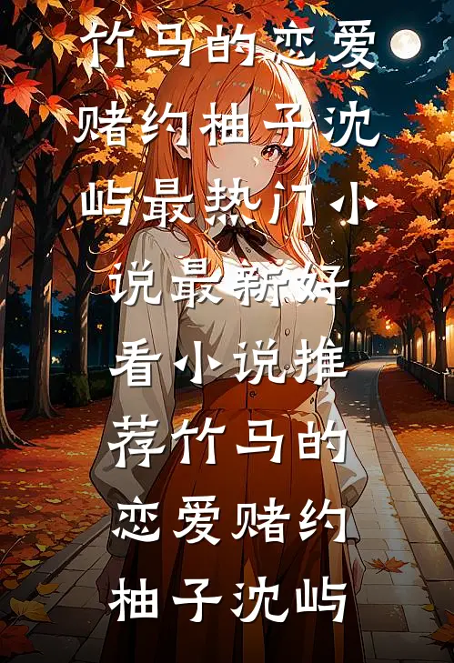 都快亡国了，我当个昏君怎么了？目录
