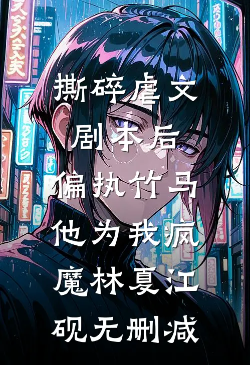 七零年代：进城！嫁人！发大财！已完结版