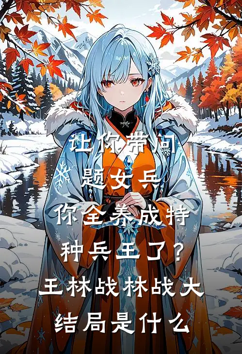 我让七年前的自己换了老公夏明薇霍屿无删减+无广告