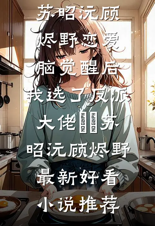 柠香倾城小说