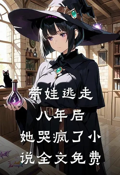 抢走兄长意中人精彩