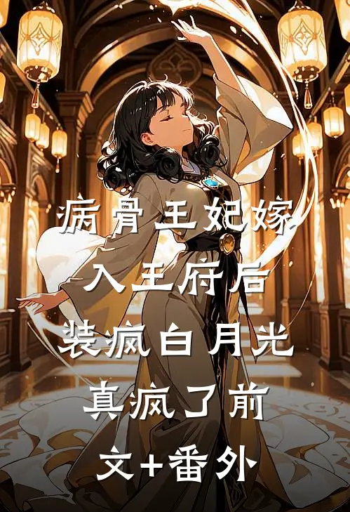 云烟故去，此身是客章节