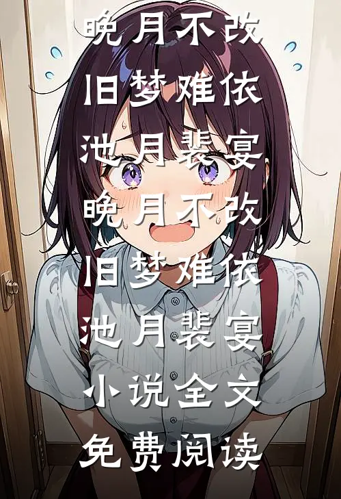 山村经营系统：开局招聘古代难民季昭杜英后续+完结