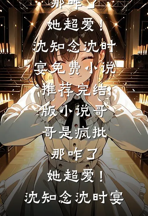 趁闺蜜不在家，把她养父当礼物拆了