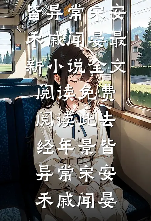 愿入此局完整版