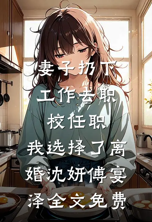 反生宣言成空，二胎带来新人生