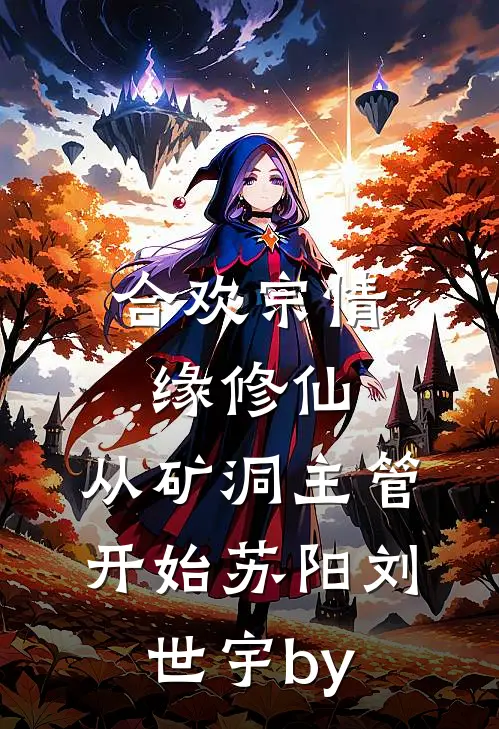 资助生才是白月光，夫人说不爱了全文+免费