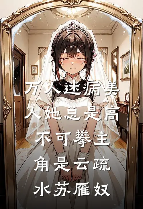 不爱我？那就直接原地滚蛋好书