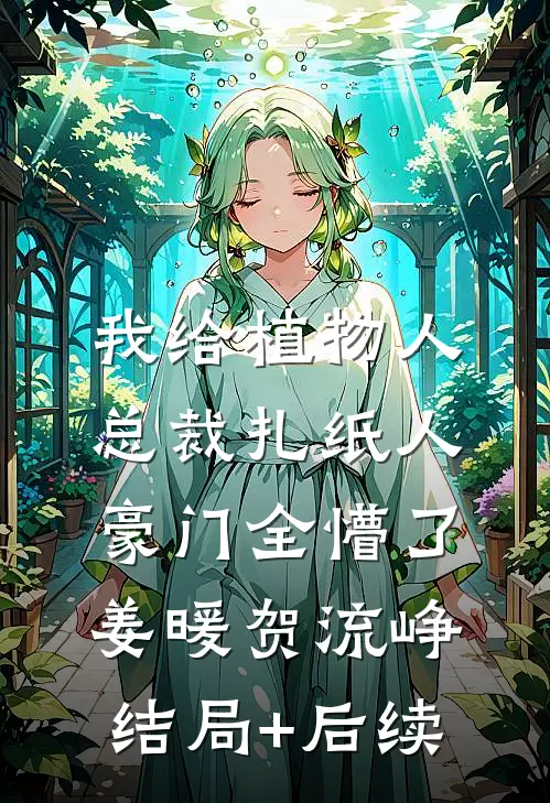 躺平修仙：道侣修炼我变强沈闲颜凝全文+番茄