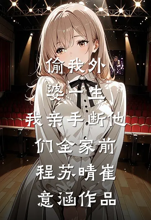 部队找前夫，却被他首长抢去亲哭小说畅读