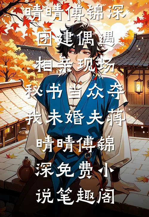 我养的当然是我亲儿子无删减