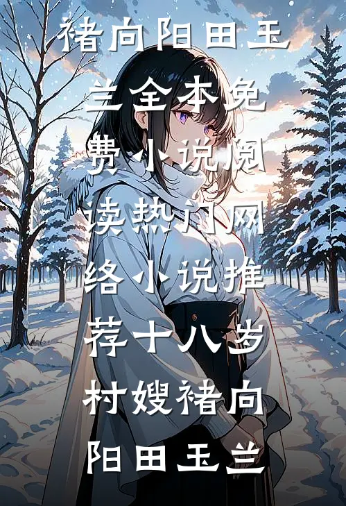一曲离人歌无删版