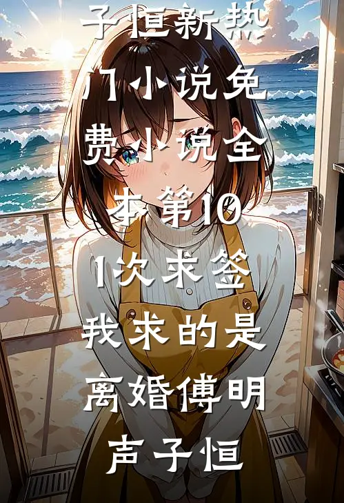 重生后，五岁萌娃带着妈妈杀疯了结局+番外+完结