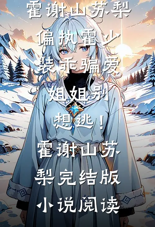 被系统抹杀后，男二悔疯了