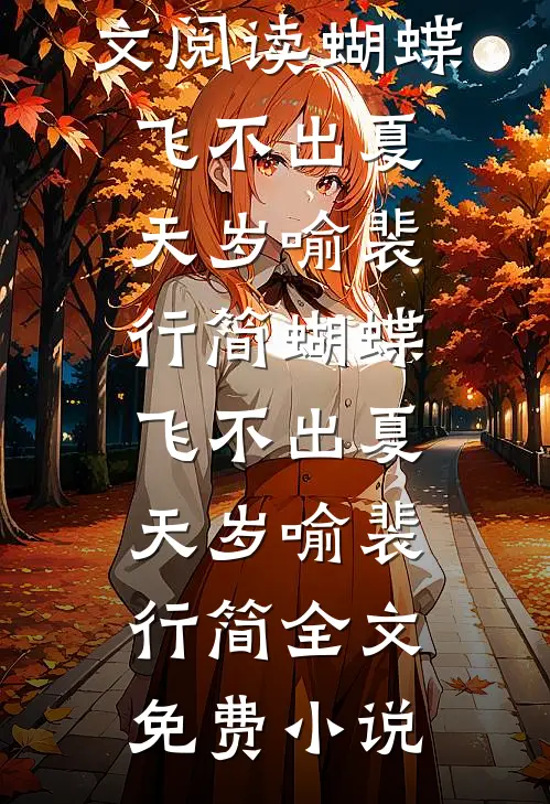 国庆献礼：上交自己的我成了全民公敌