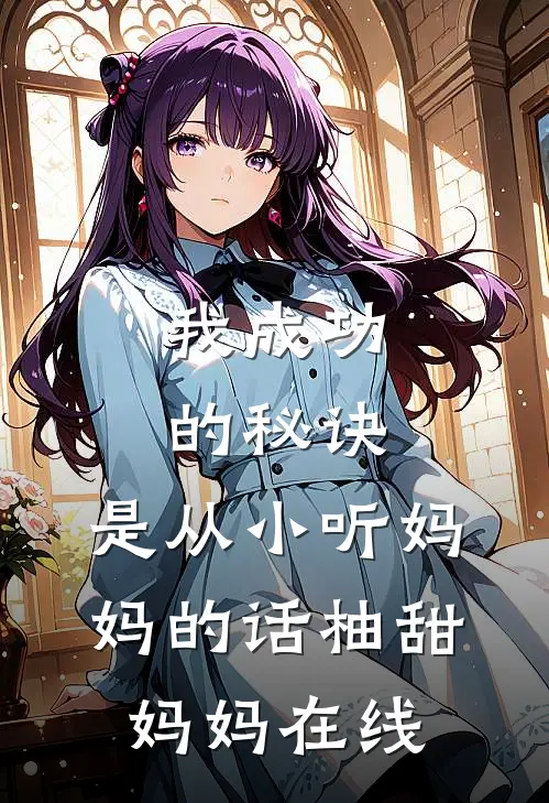 胎穿七零：我的哥哥想当我老公！