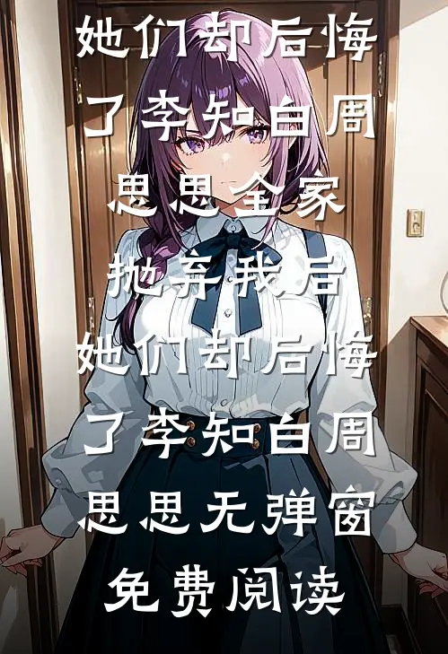 海畔弦音忘旧溪精选