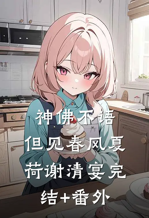 相亲对象太吓人？我嘎嘎笑纳小说全文免费阅读