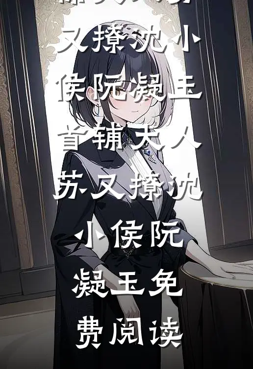 重回十年前，我放弃了救我三次的妻子在线