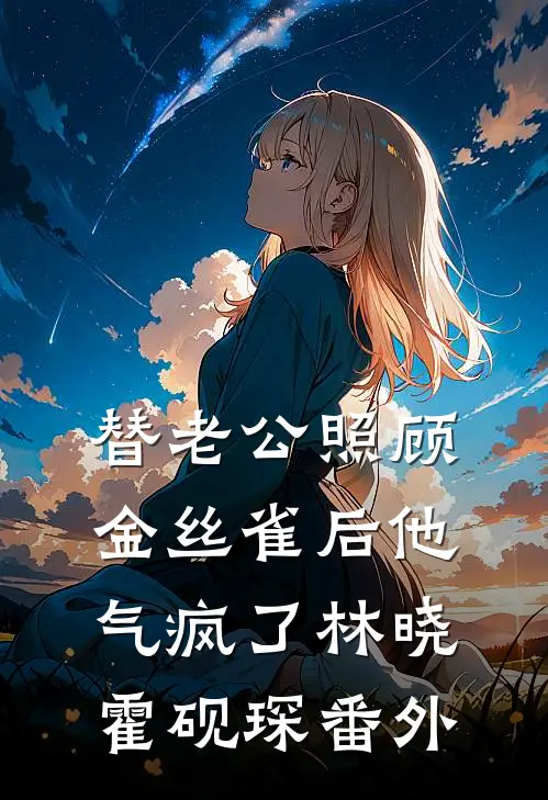 余生不再思量谢佳雪傅君瑞结局+番外+完结
