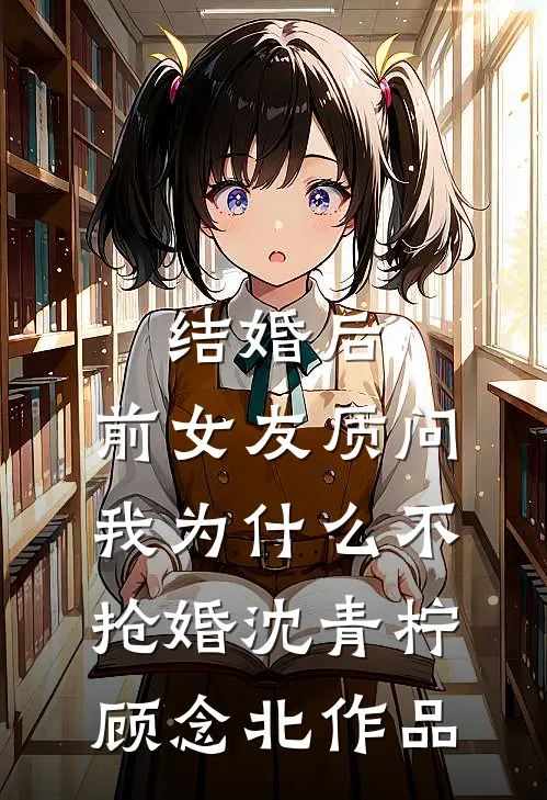 豪门弃女，居然是江浙沪大小姐沈南初沈墨言完结文