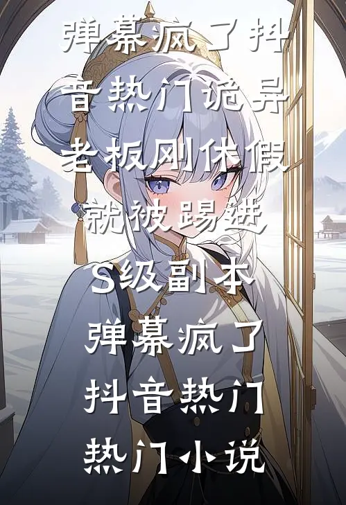 穿越古代，有夫之妇被权贵强夺谢星遥云骁全文+免费
