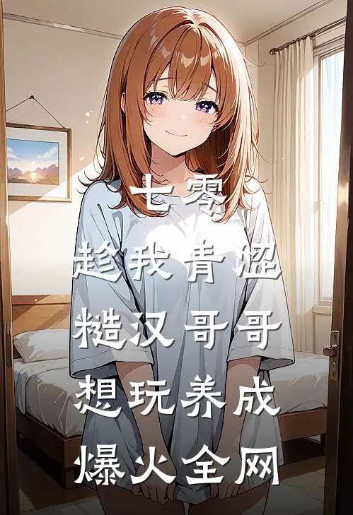 峨眉合欢宗现世，倚天江湖乱套了免费看