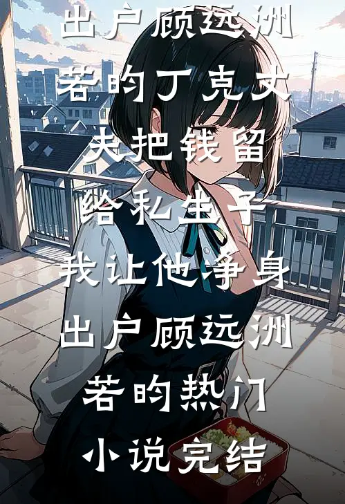 和重欲大佬联姻：老婆，过来亲我的小说