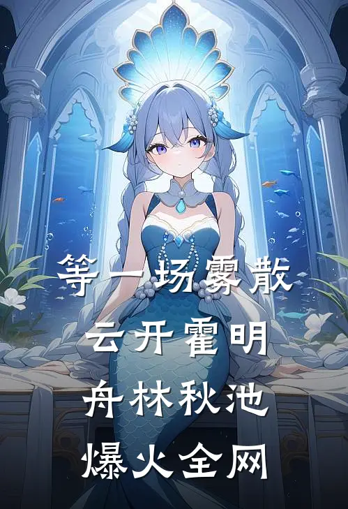爱意葬于今朝抖音热门