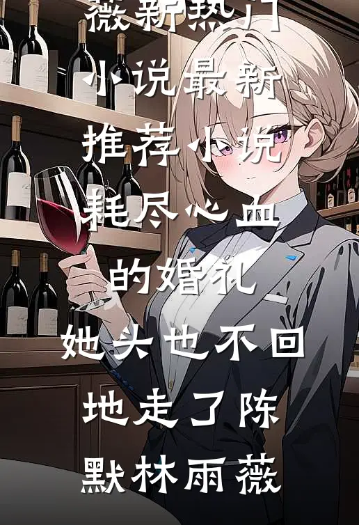 我与想害死自己的姐姐互换人生后