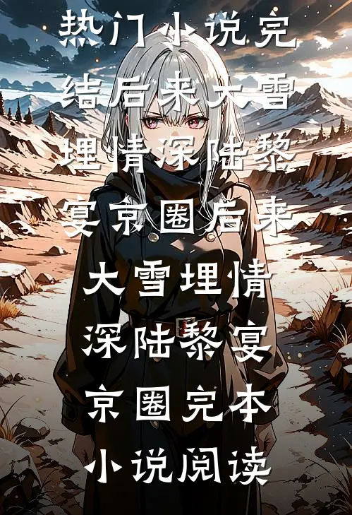 为了活命