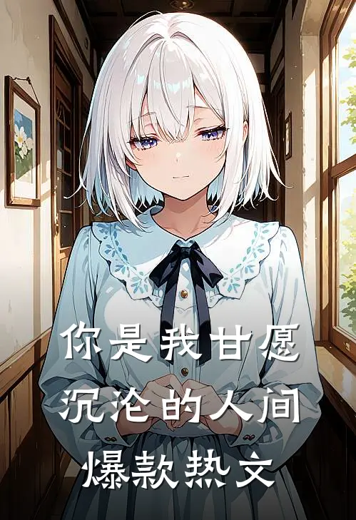 雪至路遥星亦辞知乎