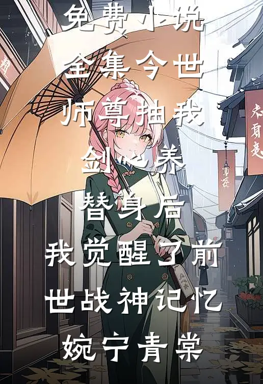 爸妈让我跟弟弟靠斗牛纸牌分拆迁款后，他们后悔了番外