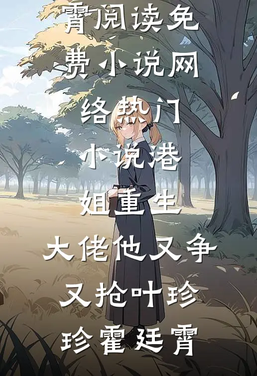 老公嫌医药费太贵后，我杀疯了完结