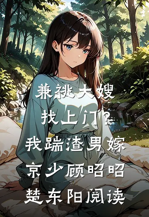 十年花开，零落成泥列表
