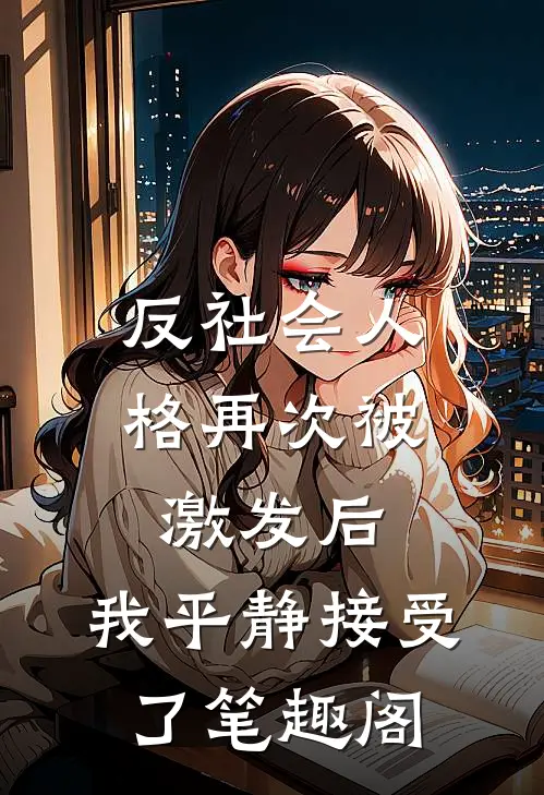 今朝春雨岁冬寒:结局+番外+完结