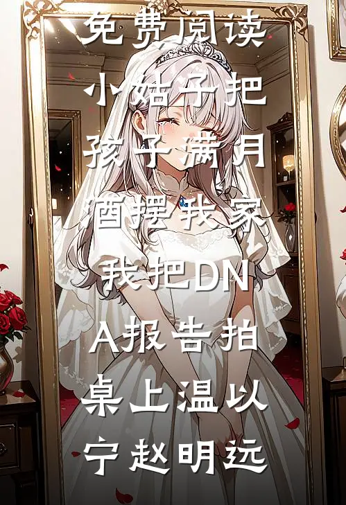 恨是未愈的忧伤的小说