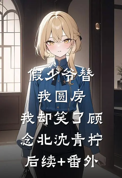 幸福迢迢万里免费阅读