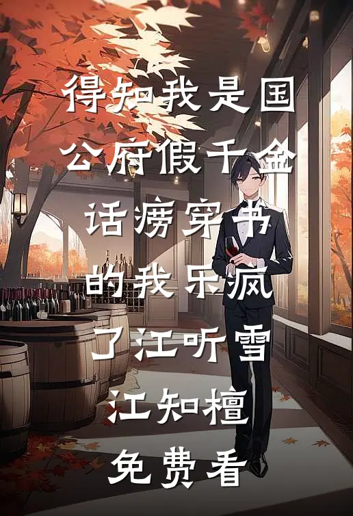 不待青山覆深雪小说全文免费阅读